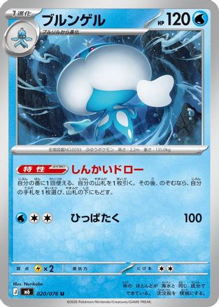 Image of Jellicent (020/076) - M6 Storm Emeralda