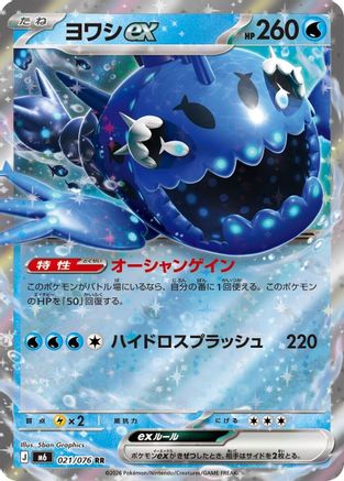Image of Wishiwashi ex - 021/076 (021/076) - M6 Storm Emeralda Holofoil