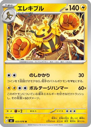 Image of Electivire - 023/076 (023/076) - M6 Storm Emeralda