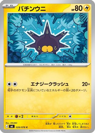 Image of Pincurchin - 026/076 (026/076) - M6 Storm Emeralda