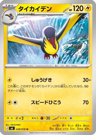 Image of Kilowattrel (028/076) - M6 Storm Emeralda