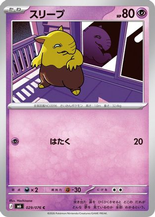 Image of Drowzee (029/076) - M6 Storm Emeralda