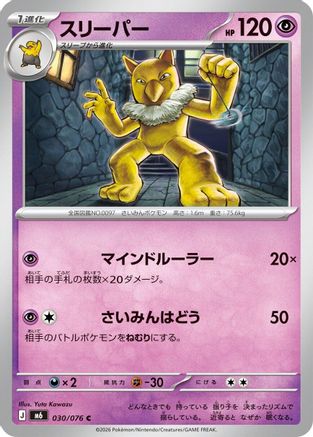 Image of Hypno (030/076) - M6 Storm Emeralda