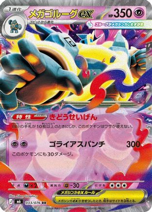 Image of Mega Golurk ex - 033/076 (033/076) - M6 Storm Emeralda Holofoil