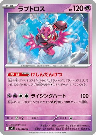 Image of Enamorus - 034/076 (034/076) - M6 Storm Emeralda