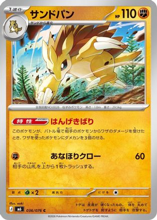 Image of Sandslash (036/076) - M6 Storm Emeralda