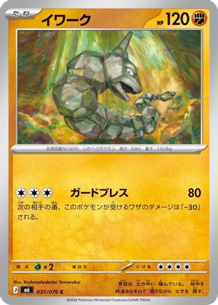 Image of Onix (037/076) - M6 Storm Emeralda