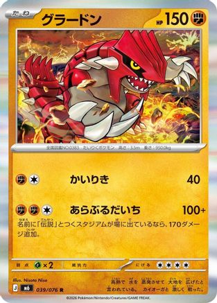 Image of Groudon - 039/076 (039/076) - M6 Storm Emeralda Holofoil