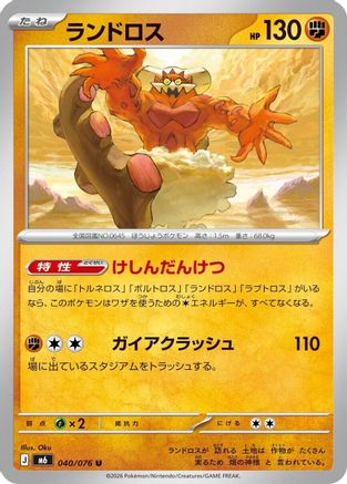 Image of Landorus (040/076) - M6 Storm Emeralda