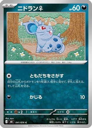 Image of Nidoran F (041/076) - M6 Storm Emeralda