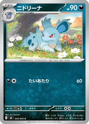 Image of Nidorina (042/076) - M6 Storm Emeralda
