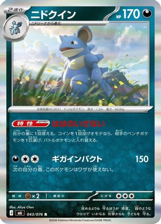 Image of Nidoqueen (043/076) - M6 Storm Emeralda Holofoil
