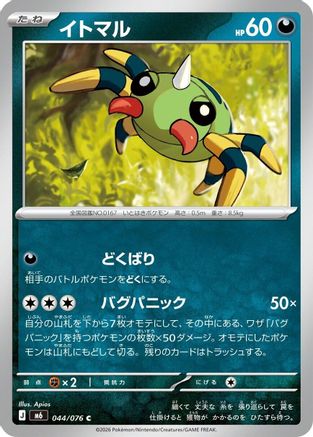 Image of Spinarak (044/076) - M6 Storm Emeralda