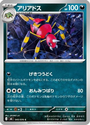 Image of Ariados (045/076) - M6 Storm Emeralda