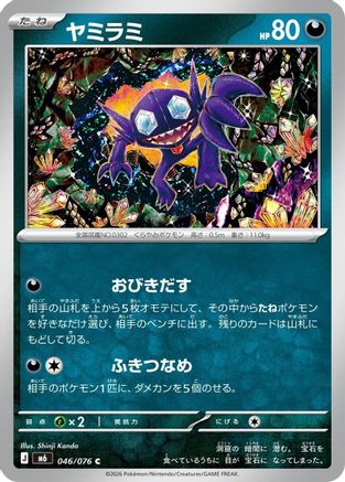 Image of Sableye (046/076) - M6 Storm Emeralda