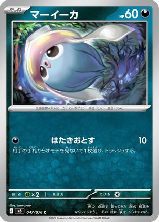 Image of Inkay - 047/076 (047/076) - M6 Storm Emeralda
