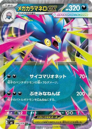 Image of Mega Malamar ex - 048/076 (048/076) - M6 Storm Emeralda Holofoil