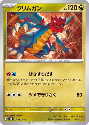 Image of Druddigon (049/076) - M6 Storm Emeralda