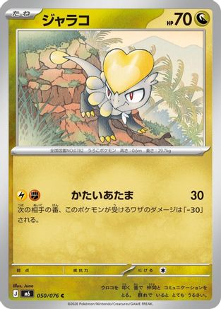 Image of Jangmo-o (050/076) - M6 Storm Emeralda