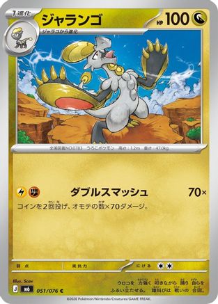 Image of Hakamo-o (051/076) - M6 Storm Emeralda