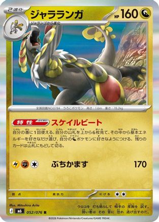 Image of Kommo-o (052/076) - M6 Storm Emeralda Holofoil