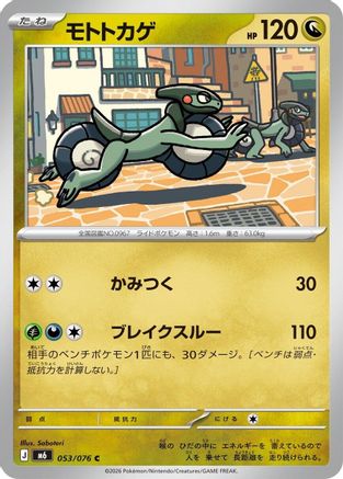 Image of Cyclizar (053/076) - M6 Storm Emeralda