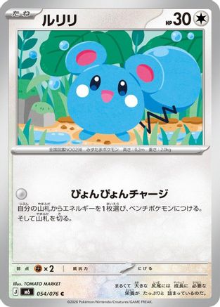 Image of Azurill - 054/076 (054/076) - M6 Storm Emeralda