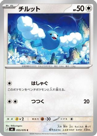 Image of Swablu (055/076) - M6 Storm Emeralda