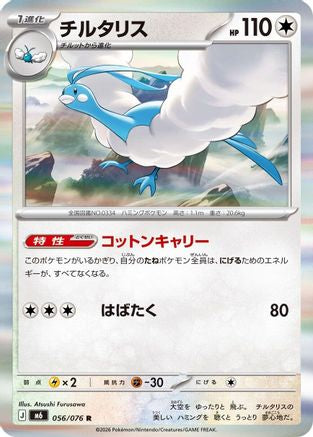 Image of Altaria - 056/076 (056/076) - M6 Storm Emeralda Holofoil