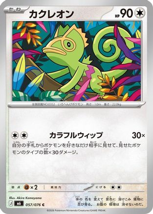Image of Kecleon - 057/076 (057/076) - M6 Storm Emeralda