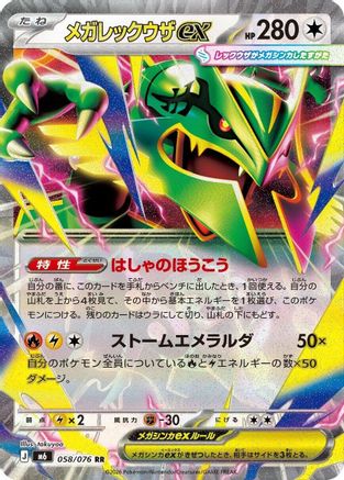 Image of Mega Rayquaza ex - 058/076 (058/076) - M6 Storm Emeralda Holofoil