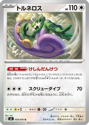 Image of Tornadus (059/076) - M6 Storm Emeralda