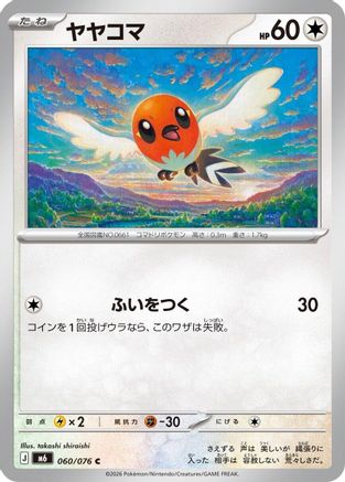 Image of Fletchling (060/076) - M6 Storm Emeralda