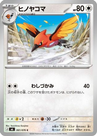 Image of Fletchinder (061/076) - M6 Storm Emeralda