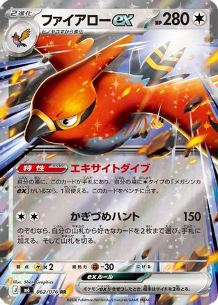 Image of Talonflame ex - 062/076 (062/076) - M6 Storm Emeralda Holofoil