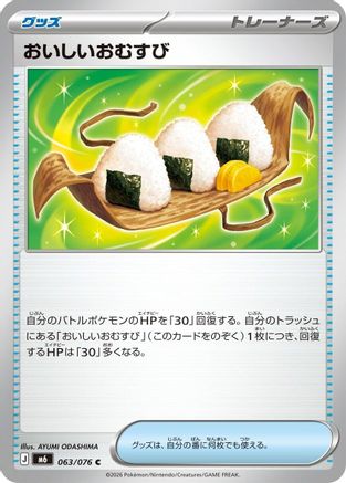 Image of Delicious Onigiri (063/076) - M6 Storm Emeralda