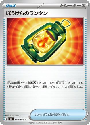 Image of Adventuring Lantern - 064/076 (064/076) - M6 Storm Emeralda