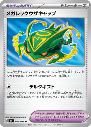 Image of Mega Rayquaza Cap (066/076) - M6 Storm Emeralda