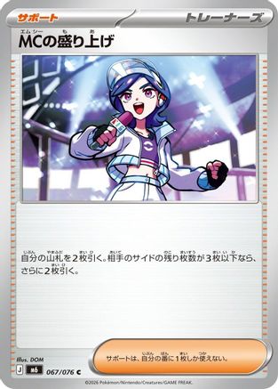 Image of Emcee's Hype - 067/076 (067/076) - M6 Storm Emeralda