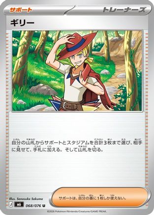 Image of Aarune - 068/076 (068/076) - M6 Storm Emeralda