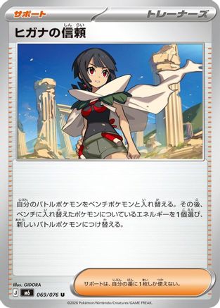 Image of Zinnia's Trust - 069/076 (069/076) - M6 Storm Emeralda