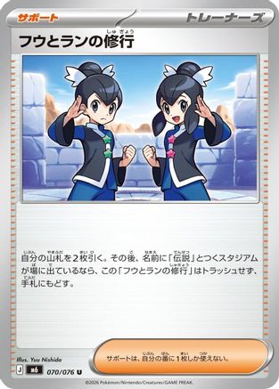 Image of Tate & Liza's Training - 070/076 (070/076) - M6 Storm Emeralda