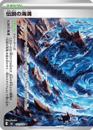 Image of Legendary Marine Trench - 071/076 (071/076) - M6 Storm Emeralda