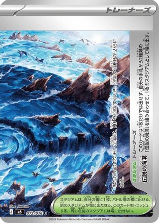 Image of Legendary Marine Trench - 072/076 (072/076) - M6 Storm Emeralda