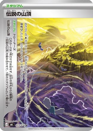 Image of Legendary Summit - 073/076 (073/076) - M6 Storm Emeralda