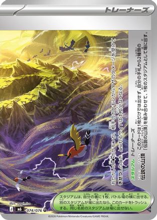 Image of Legendary Summit - 074/076 (074/076) - M6 Storm Emeralda