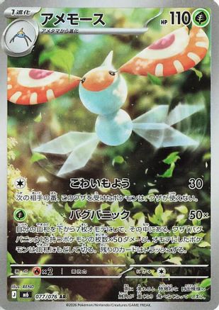 Image of Masquerain - 077/076 (077/076) - M6 Storm Emeralda Holofoil