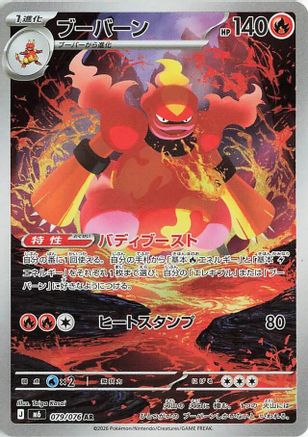 Image of Magmar - 079/076 (079/076) - M6 Storm Emeralda Holofoil