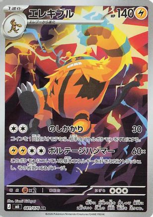 Image of Electivire - 081/076 (081/076) - M6 Storm Emeralda Holofoil