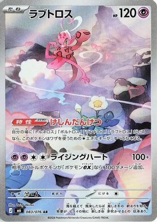 Image of Enamorus - 083/076 (083/076) - M6 Storm Emeralda Holofoil